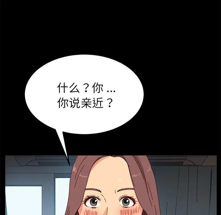 乖乖上钩 - 第33话 - page 156