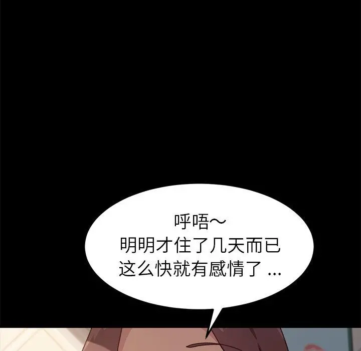 乖乖上钩 - 第40话 - page 27