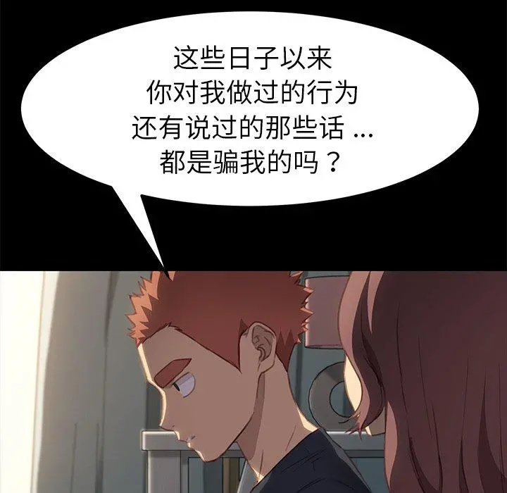 乖乖上钩 - 第40话 - page 52