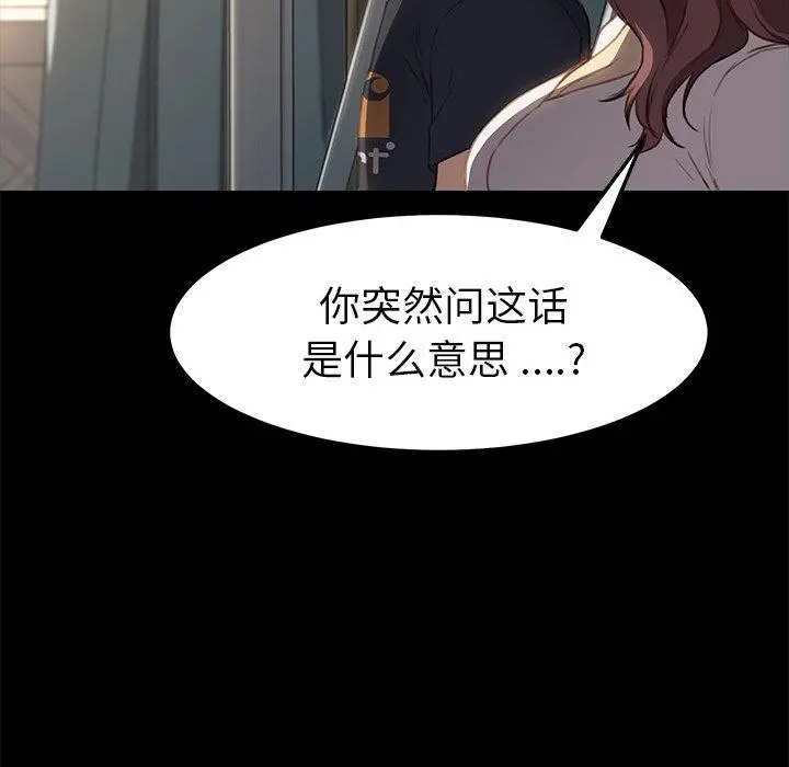 乖乖上钩 - 第40话 - page 53