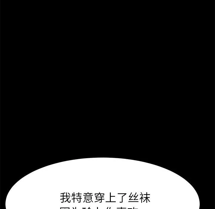 乖乖上钩 - 第40话 - page 85