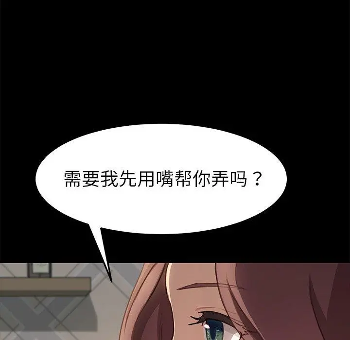 乖乖上钩 - 第40话 - page 90