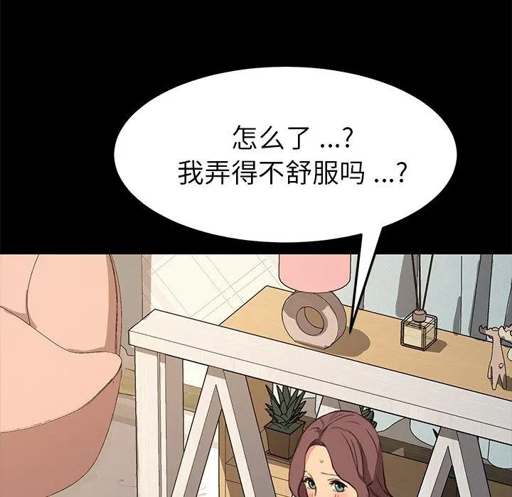 乖乖上钩 - 第40话 - page 119