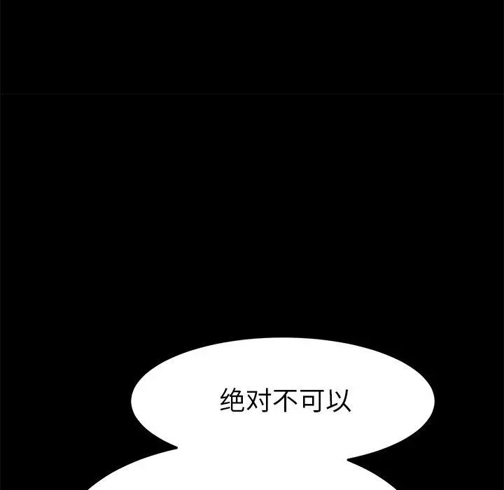 乖乖上钩 - 第40话 - page 124