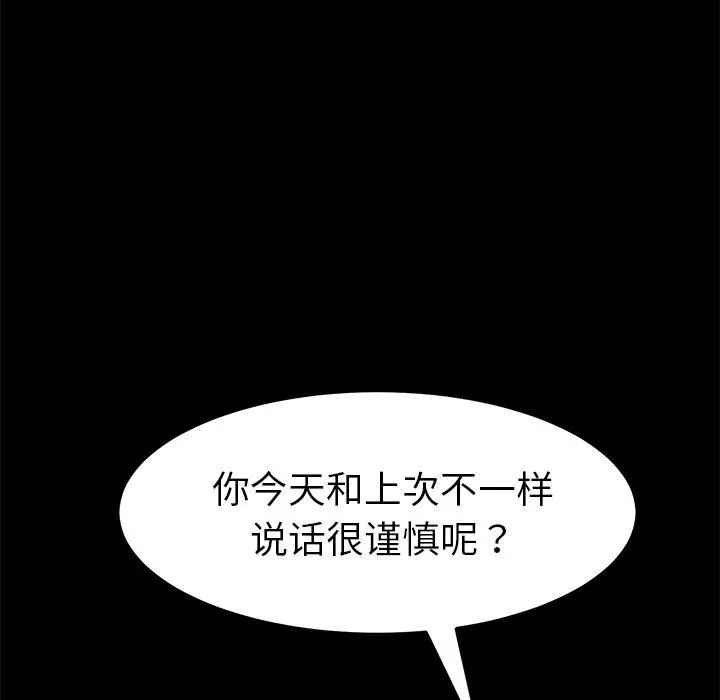 乖乖上钩 - 第40话 - page 129