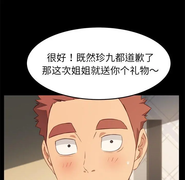 乖乖上钩 - 第40话 - page 132