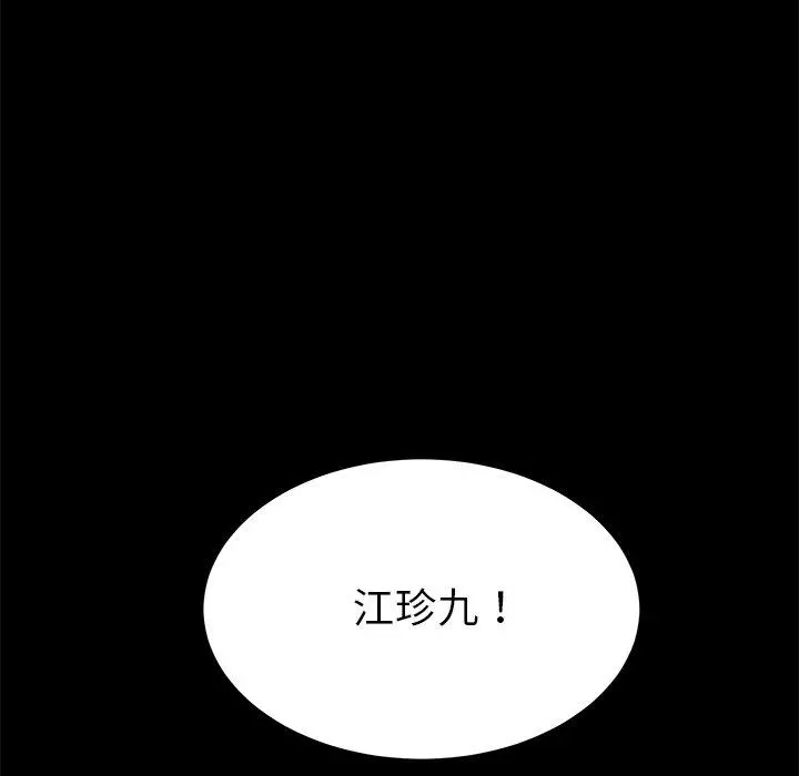 乖乖上钩 - 第40话 - page 136