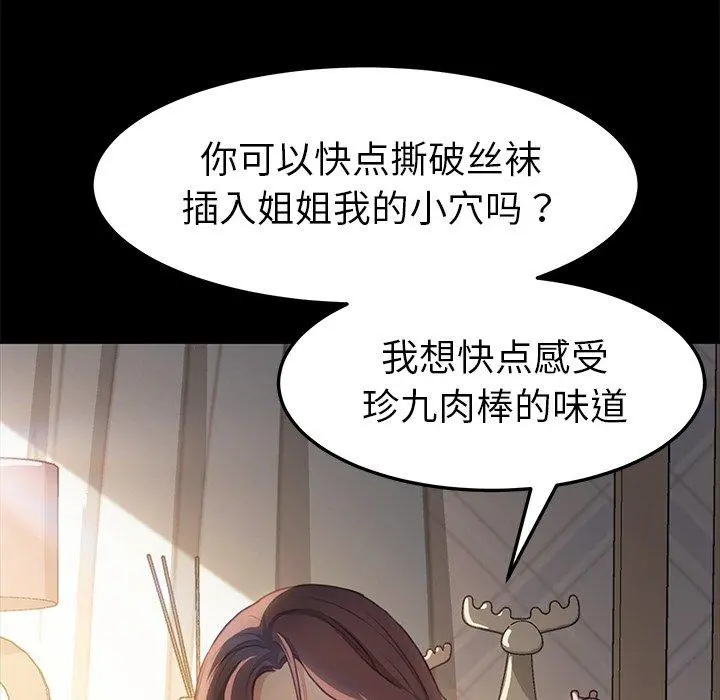 乖乖上钩 - 第40话 - page 138