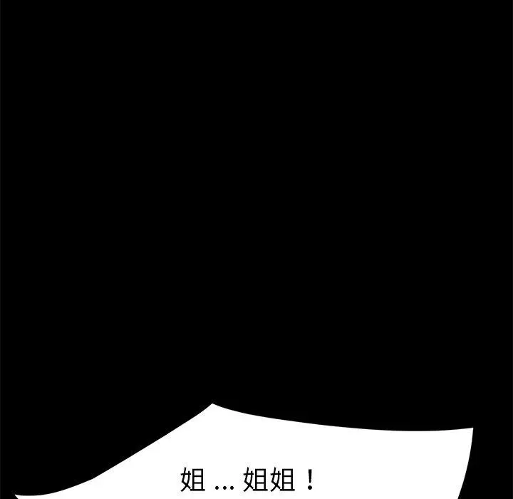 乖乖上钩 - 第40话 - page 141