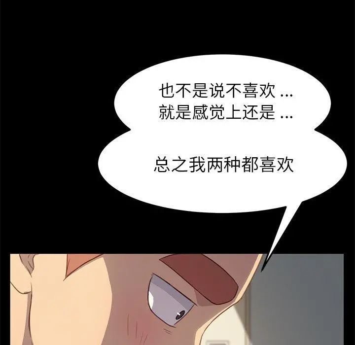 乖乖上钩 - 第40话 - page 158