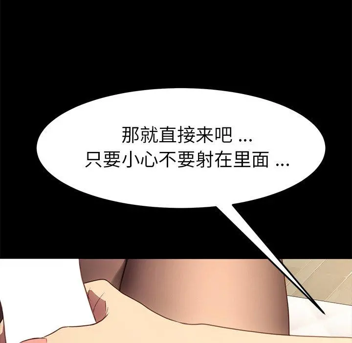 乖乖上钩 - 第40话 - page 160