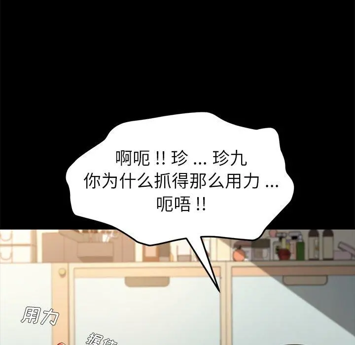 乖乖上钩 - 第40话 - page 165