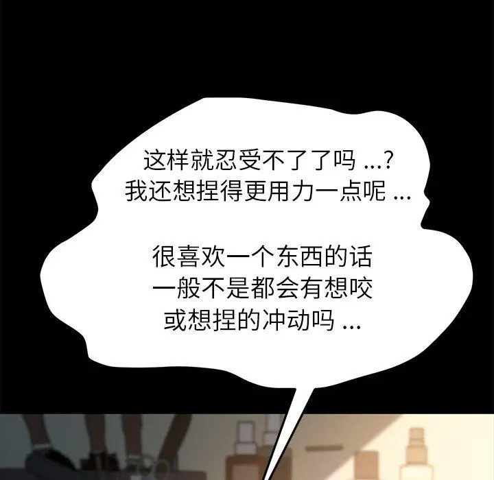 乖乖上钩 - 第40话 - page 167