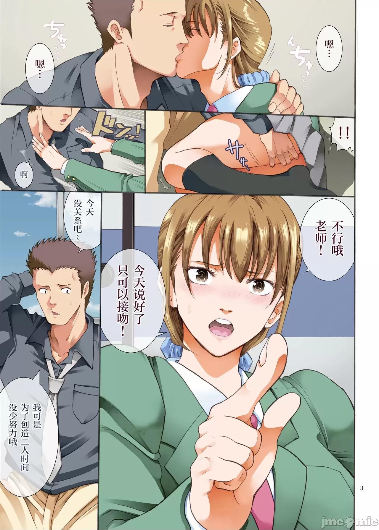 [短篇][かつおぶし(ホリエ)]嵌事[中国翻訳] - 第二话 - page 2