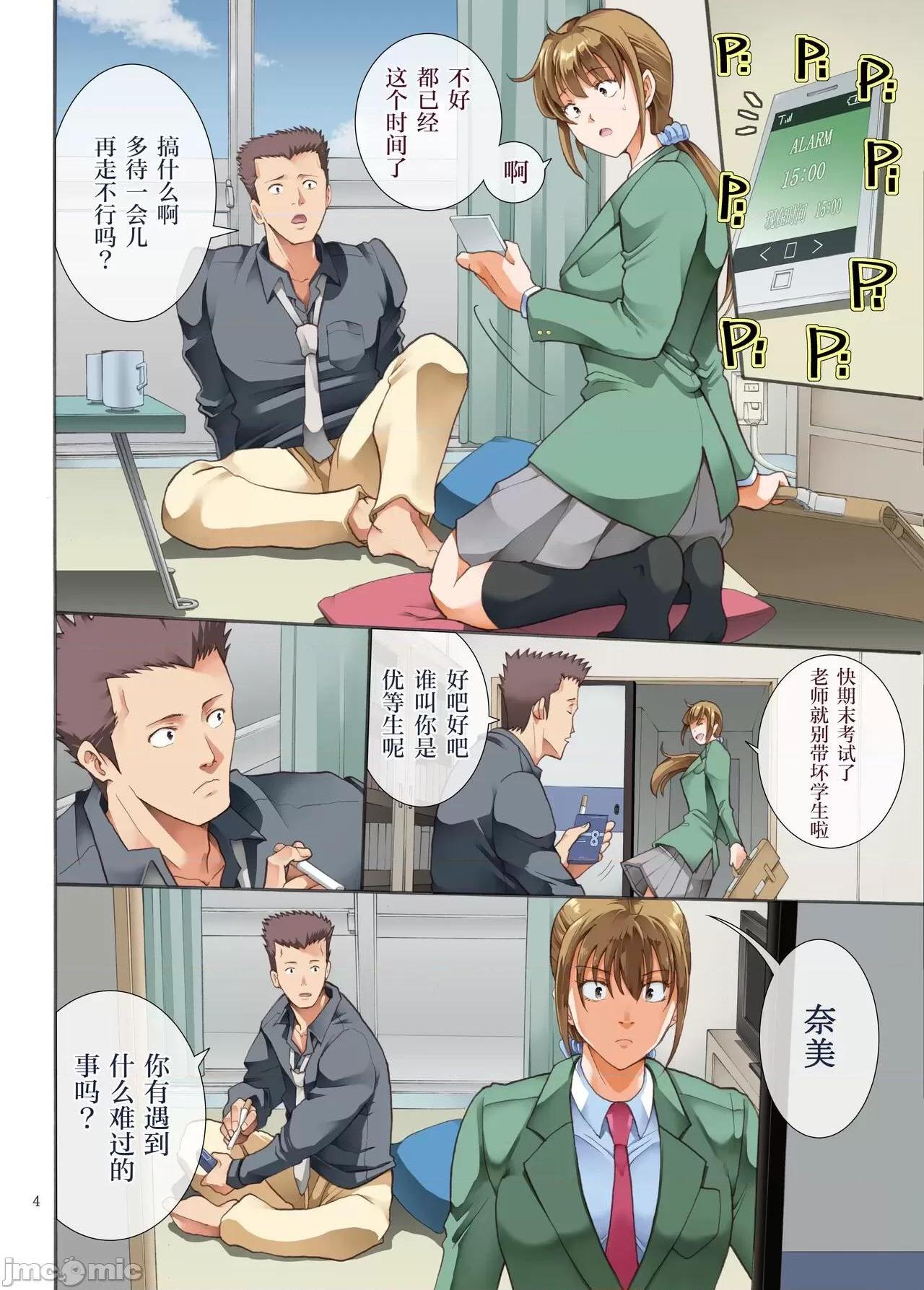 [短篇][かつおぶし(ホリエ)]嵌事[中国翻訳] - 第二话 - page 3