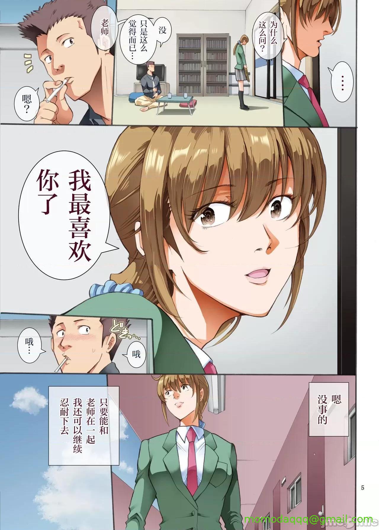 [短篇][かつおぶし(ホリエ)]嵌事[中国翻訳] - 第二话 - page 4