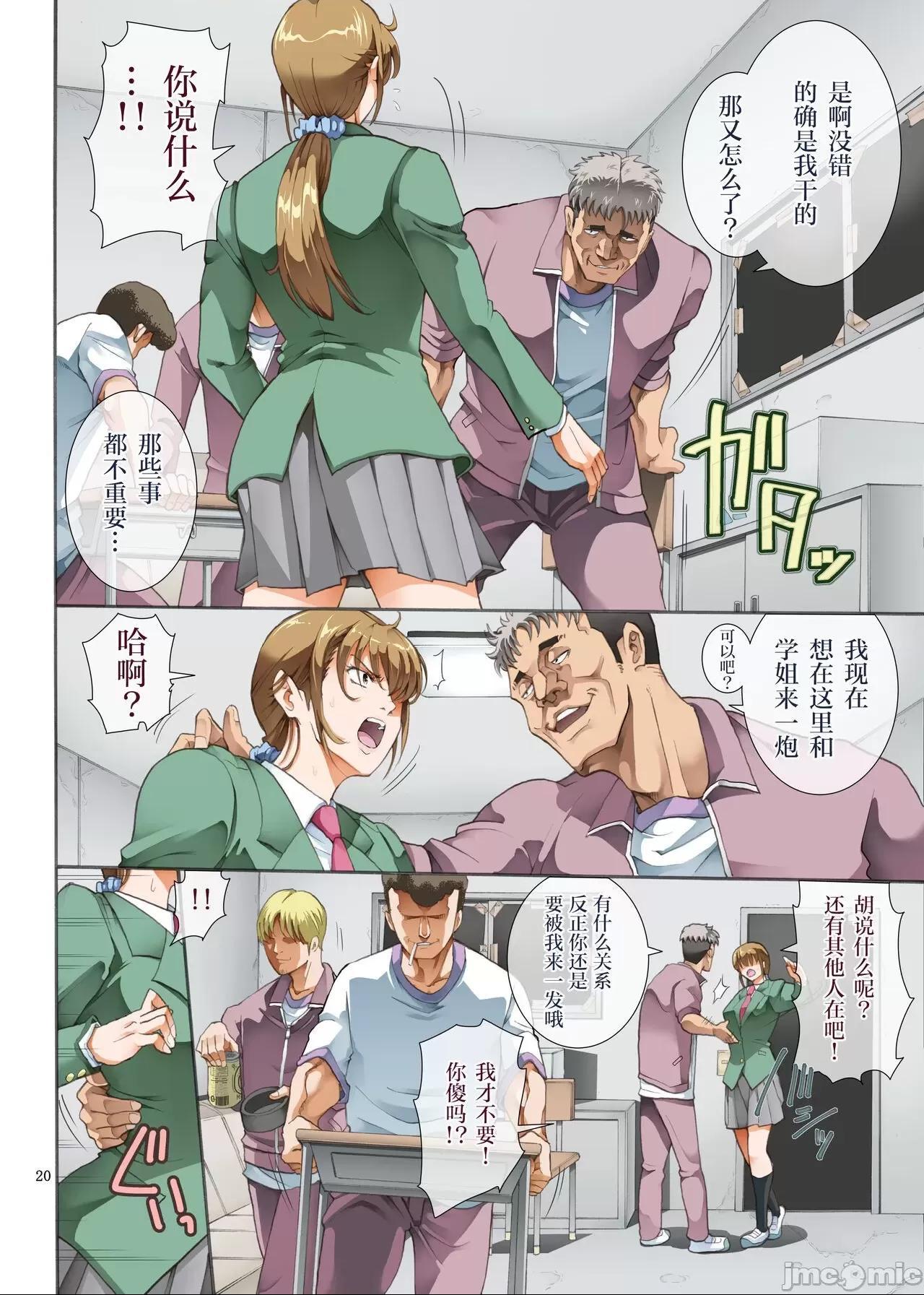 [短篇][かつおぶし(ホリエ)]嵌事[中国翻訳] - 第二话 - page 19