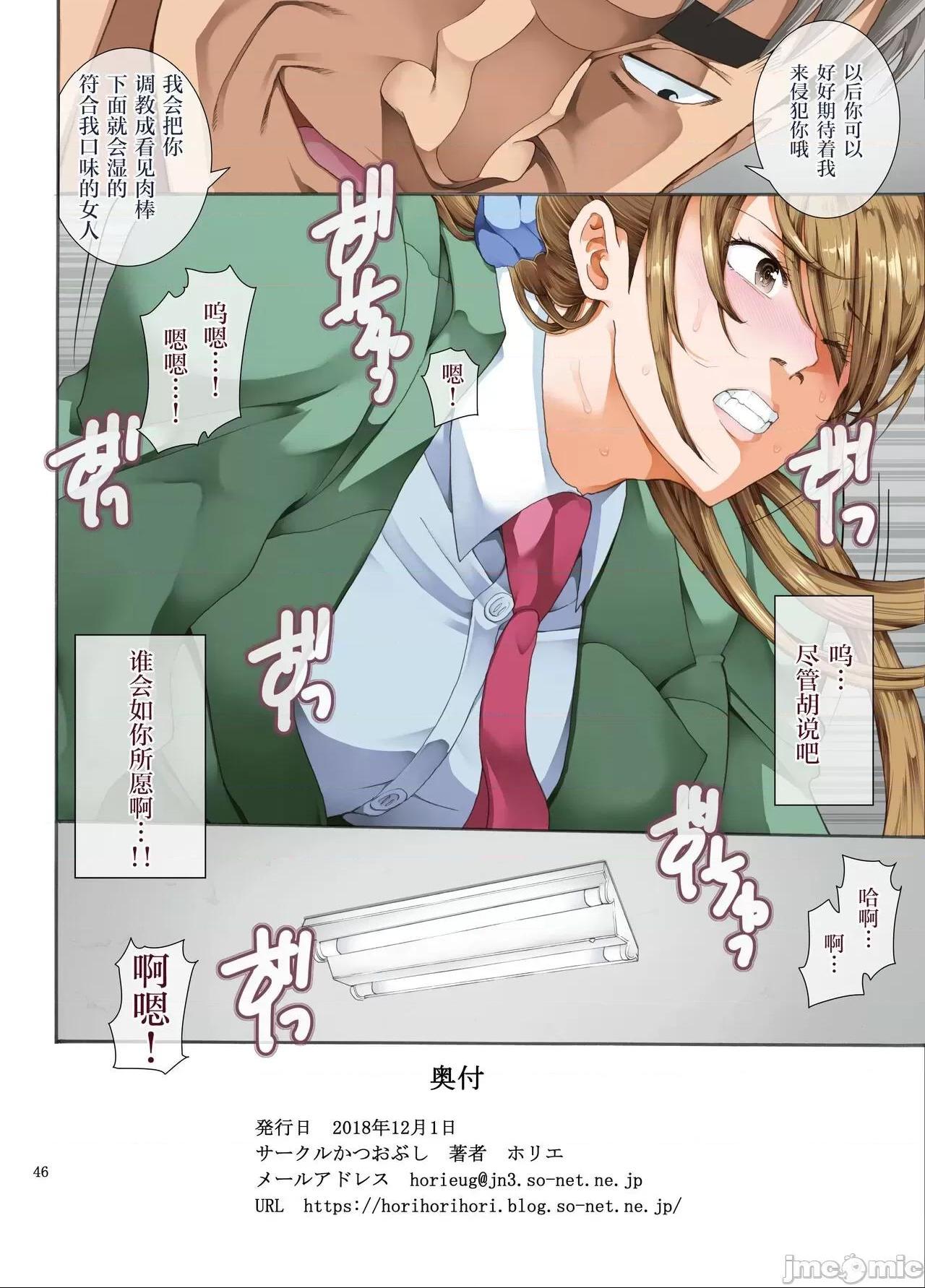 [短篇][かつおぶし(ホリエ)]嵌事[中国翻訳] - 第二话 - page 45