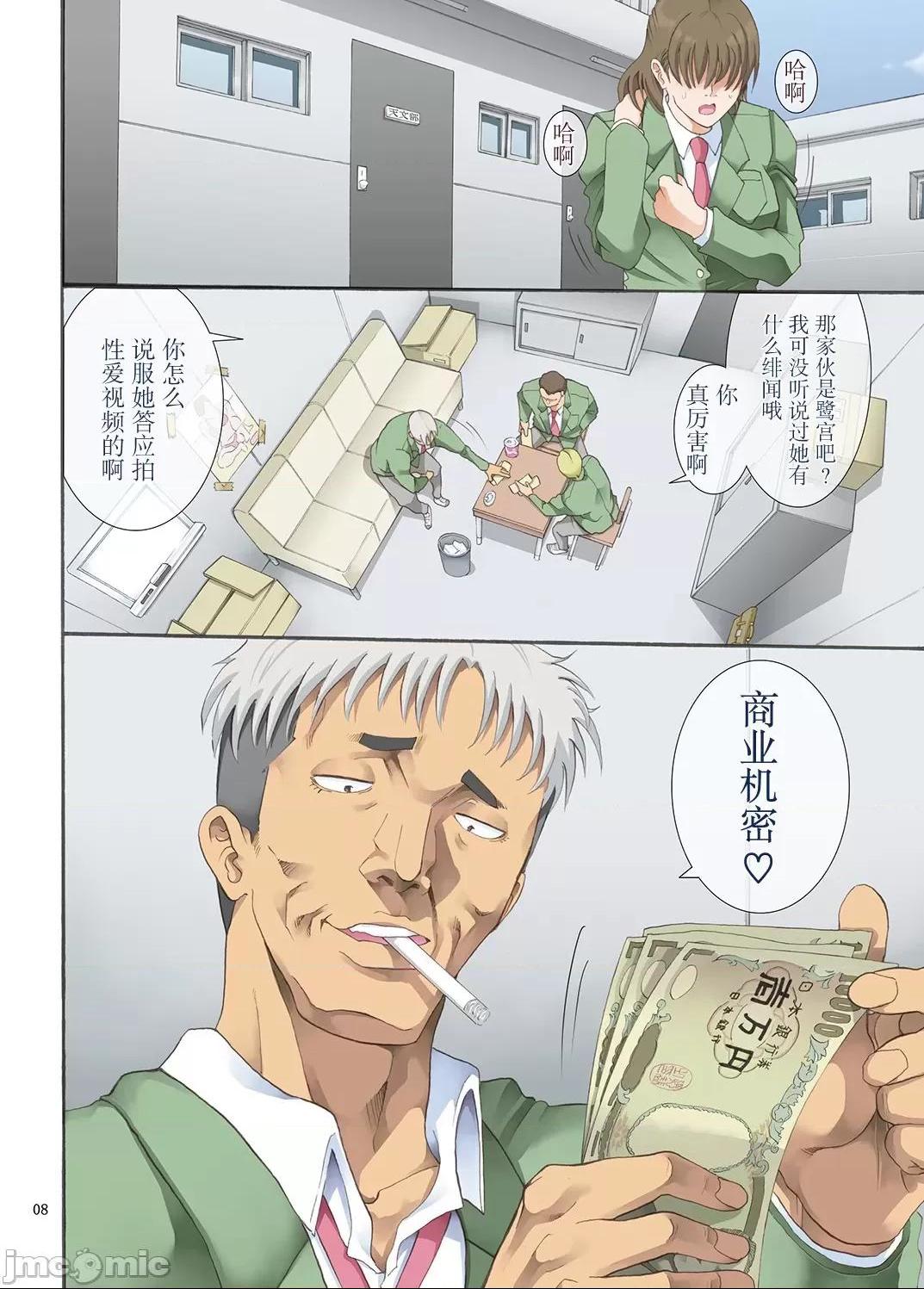 [短篇][かつおぶし(ホリエ)]嵌事[中国翻訳] - 第一话 - page 7