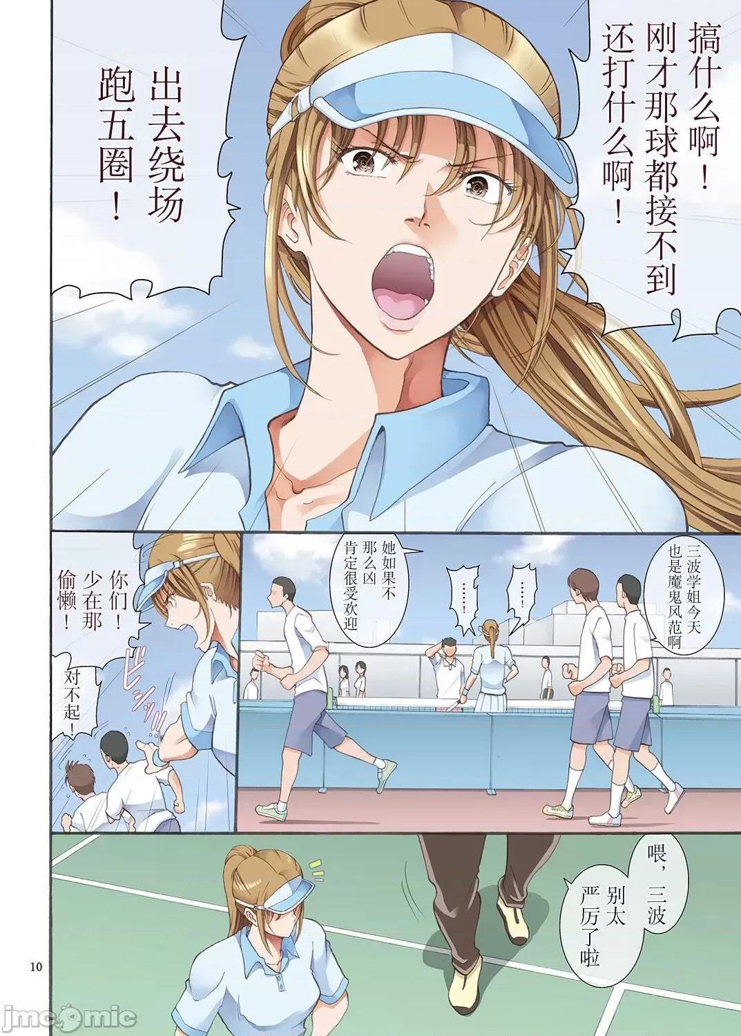 [短篇][かつおぶし(ホリエ)]嵌事[中国翻訳] - 第一话 - page 9