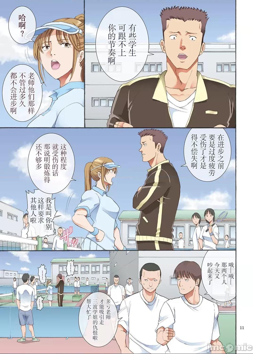 [短篇][かつおぶし(ホリエ)]嵌事[中国翻訳] - 第一话 - page 10