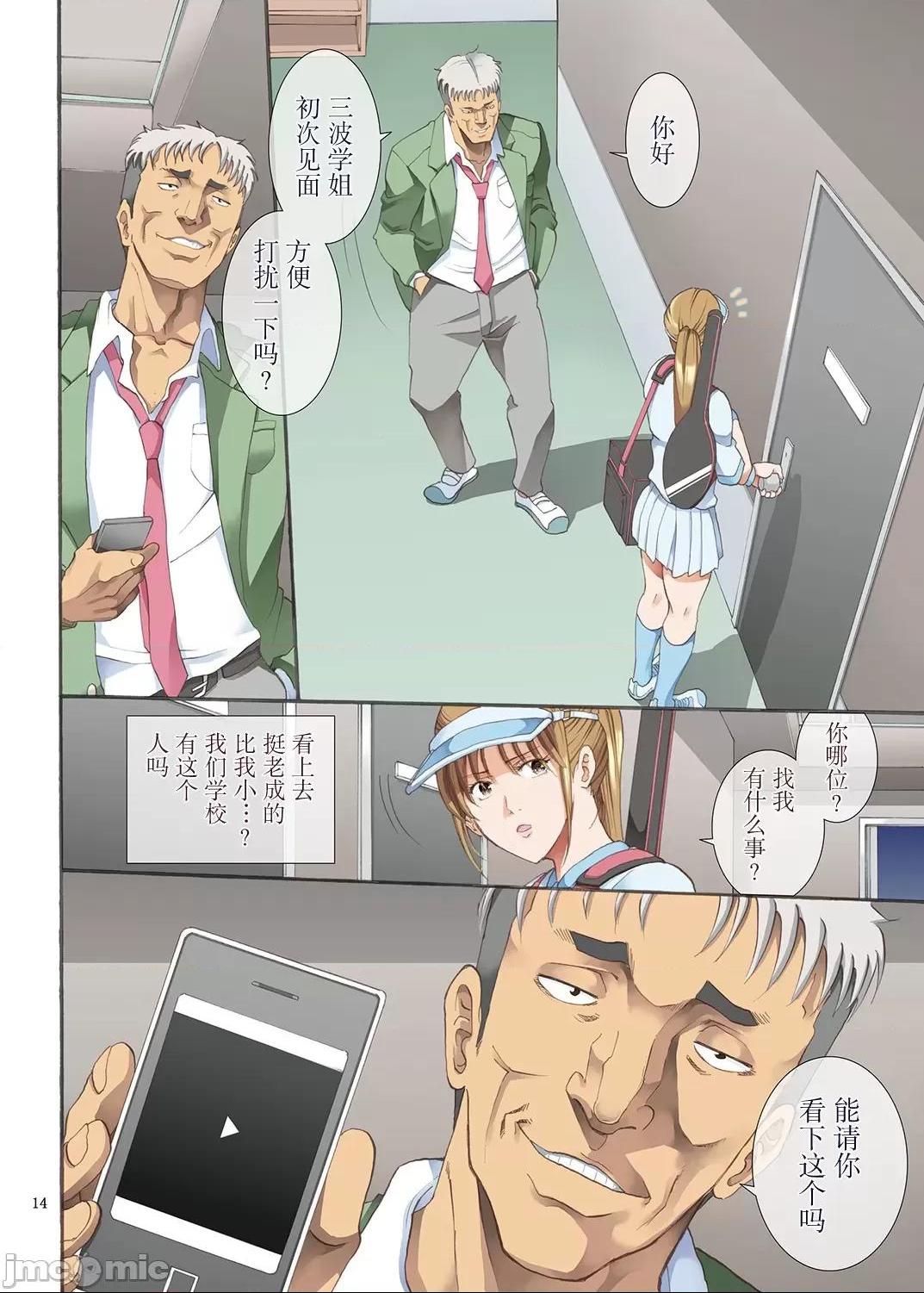 [短篇][かつおぶし(ホリエ)]嵌事[中国翻訳] - 第一话 - page 13