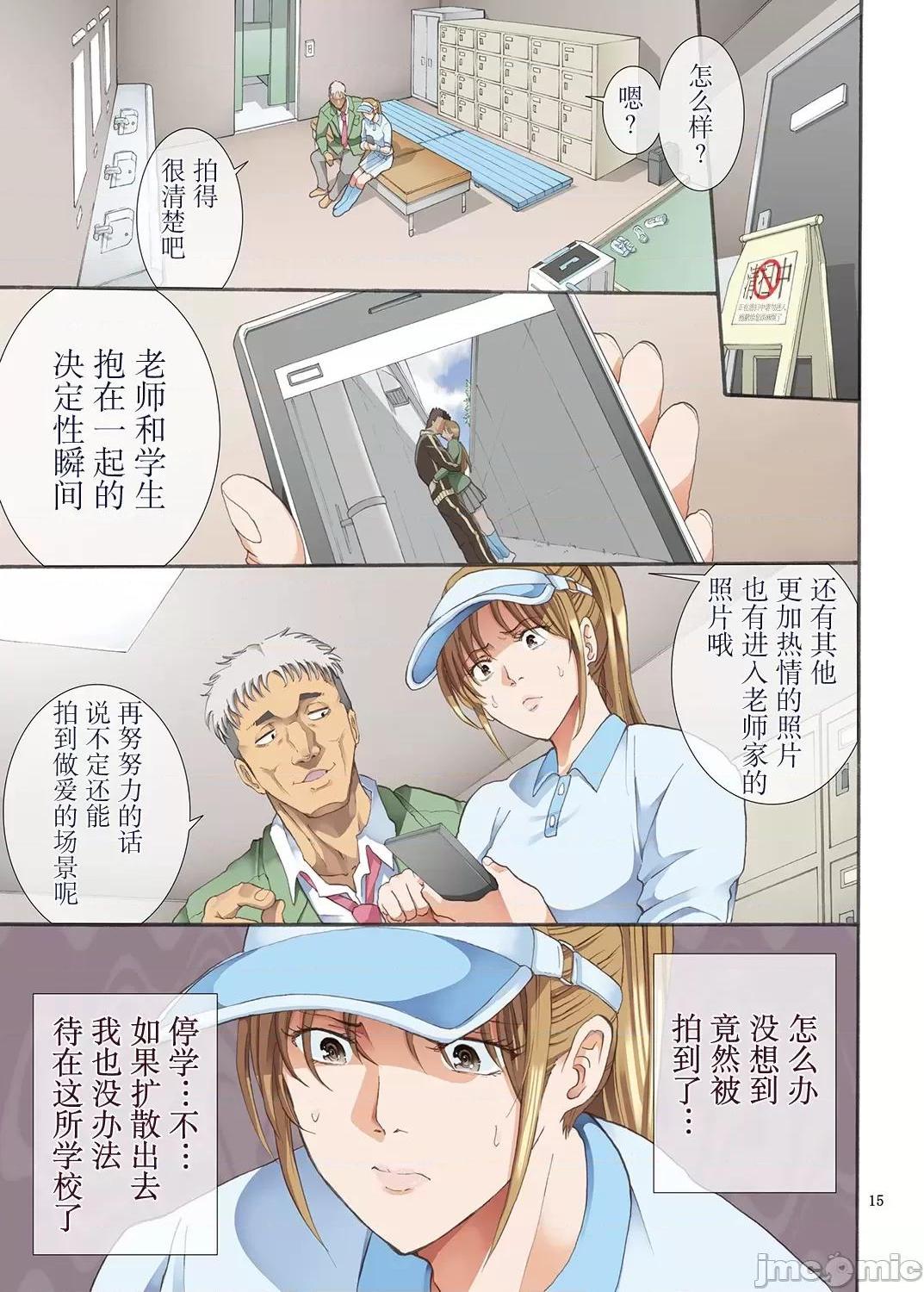 [短篇][かつおぶし(ホリエ)]嵌事[中国翻訳] - 第一话 - page 14