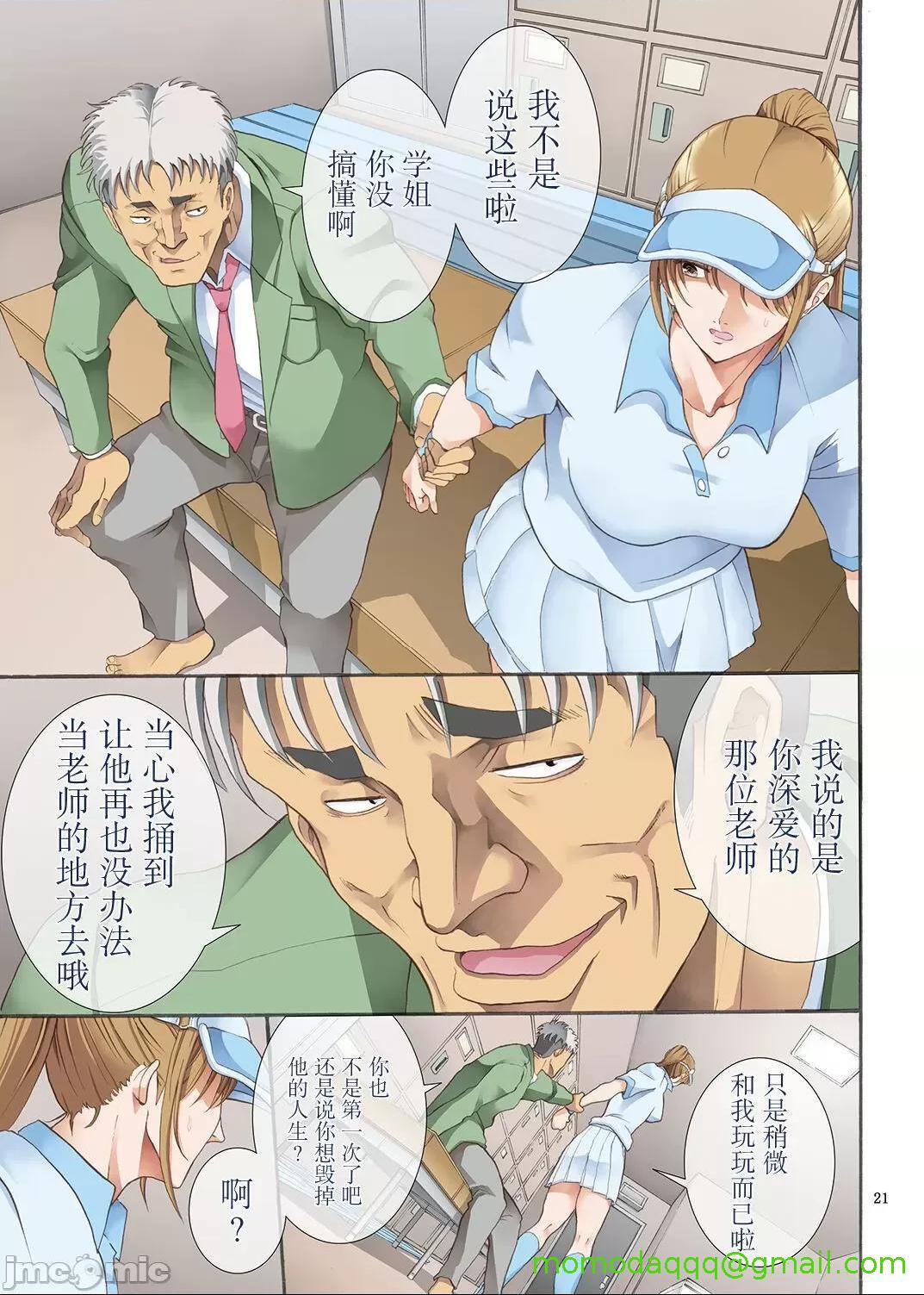 [短篇][かつおぶし(ホリエ)]嵌事[中国翻訳] - 第一话 - page 20