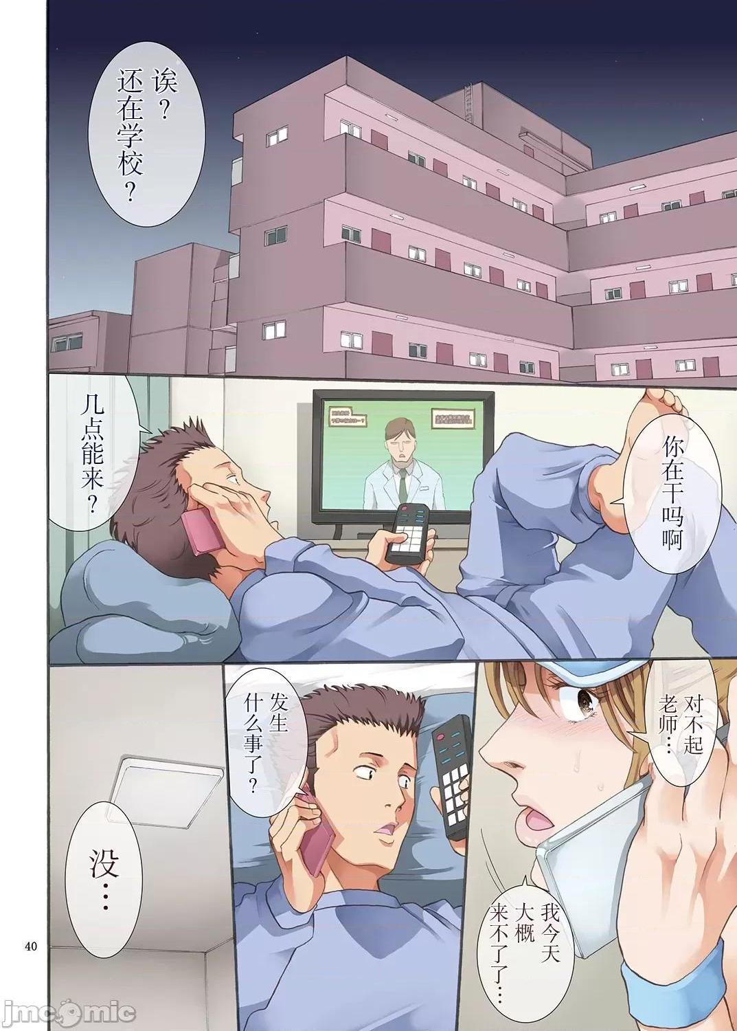 [短篇][かつおぶし(ホリエ)]嵌事[中国翻訳] - 第一话 - page 39