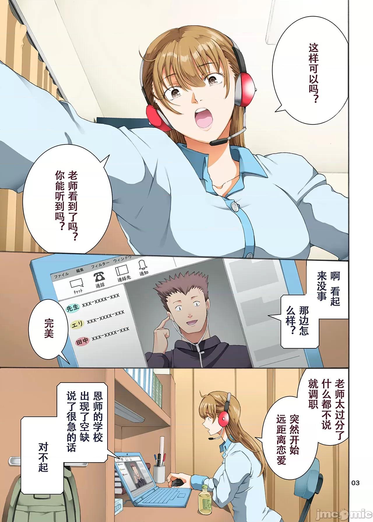 [短篇][かつおぶし(ホリエ)]嵌事[中国翻訳] - 第三话 - page 3