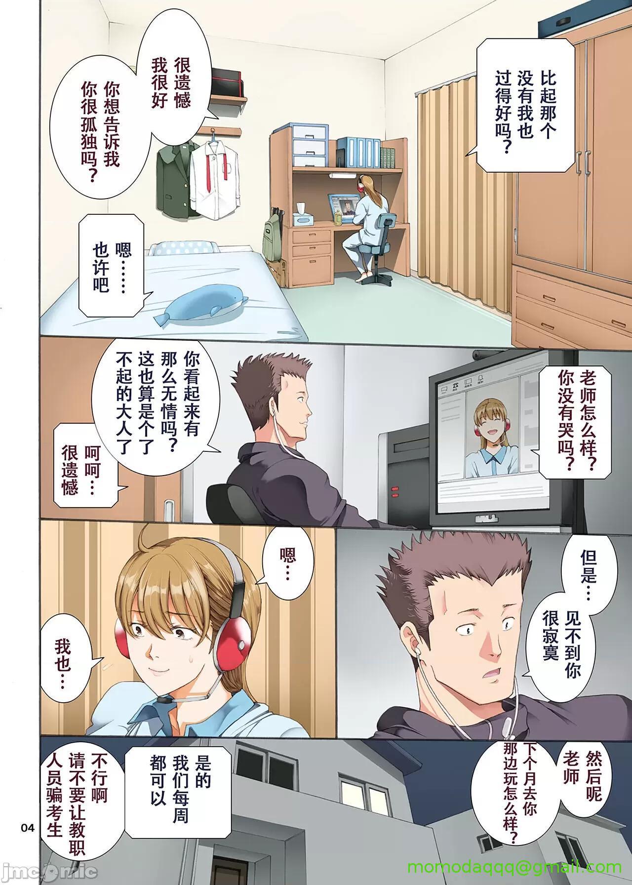 [短篇][かつおぶし(ホリエ)]嵌事[中国翻訳] - 第三话 - page 4