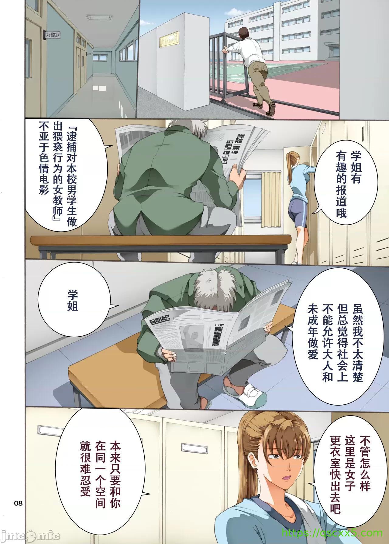 [短篇][かつおぶし(ホリエ)]嵌事[中国翻訳] - 第三话 - page 8