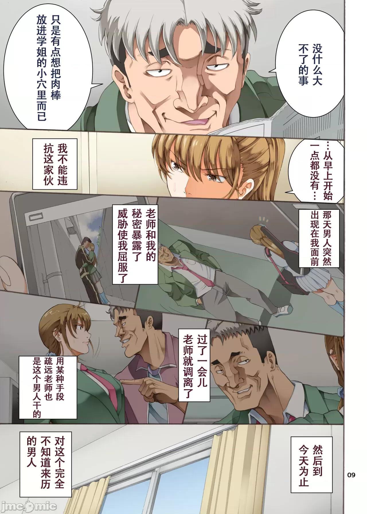 [短篇][かつおぶし(ホリエ)]嵌事[中国翻訳] - 第三话 - page 9
