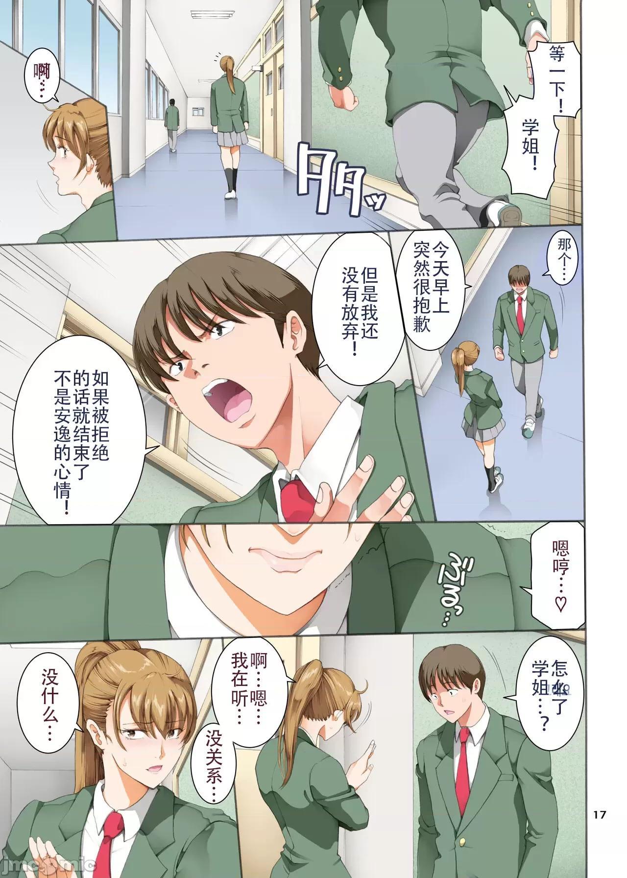 [短篇][かつおぶし(ホリエ)]嵌事[中国翻訳] - 第三话 - page 17