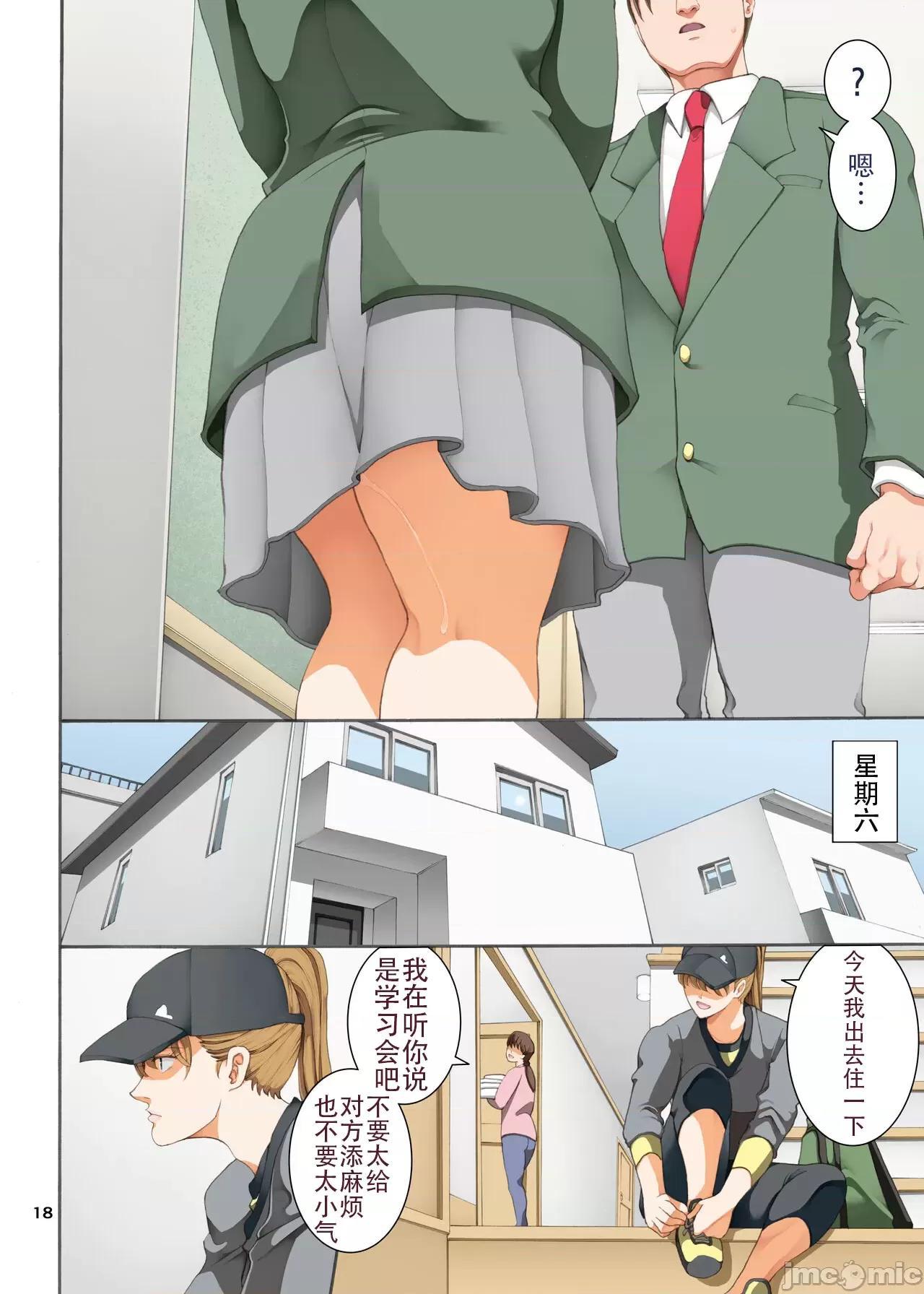 [短篇][かつおぶし(ホリエ)]嵌事[中国翻訳] - 第三话 - page 18