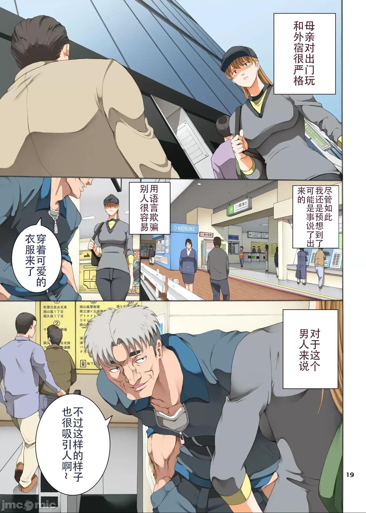 [短篇][かつおぶし(ホリエ)]嵌事[中国翻訳] - 第三话 - page 19