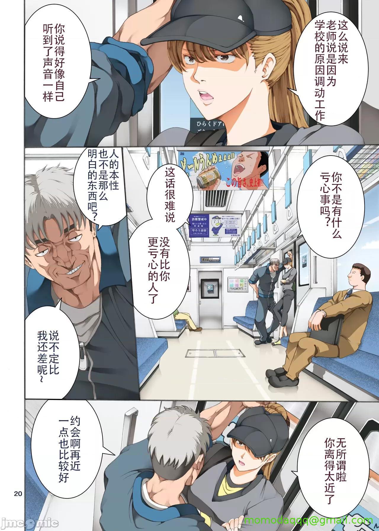 [短篇][かつおぶし(ホリエ)]嵌事[中国翻訳] - 第三话 - page 20
