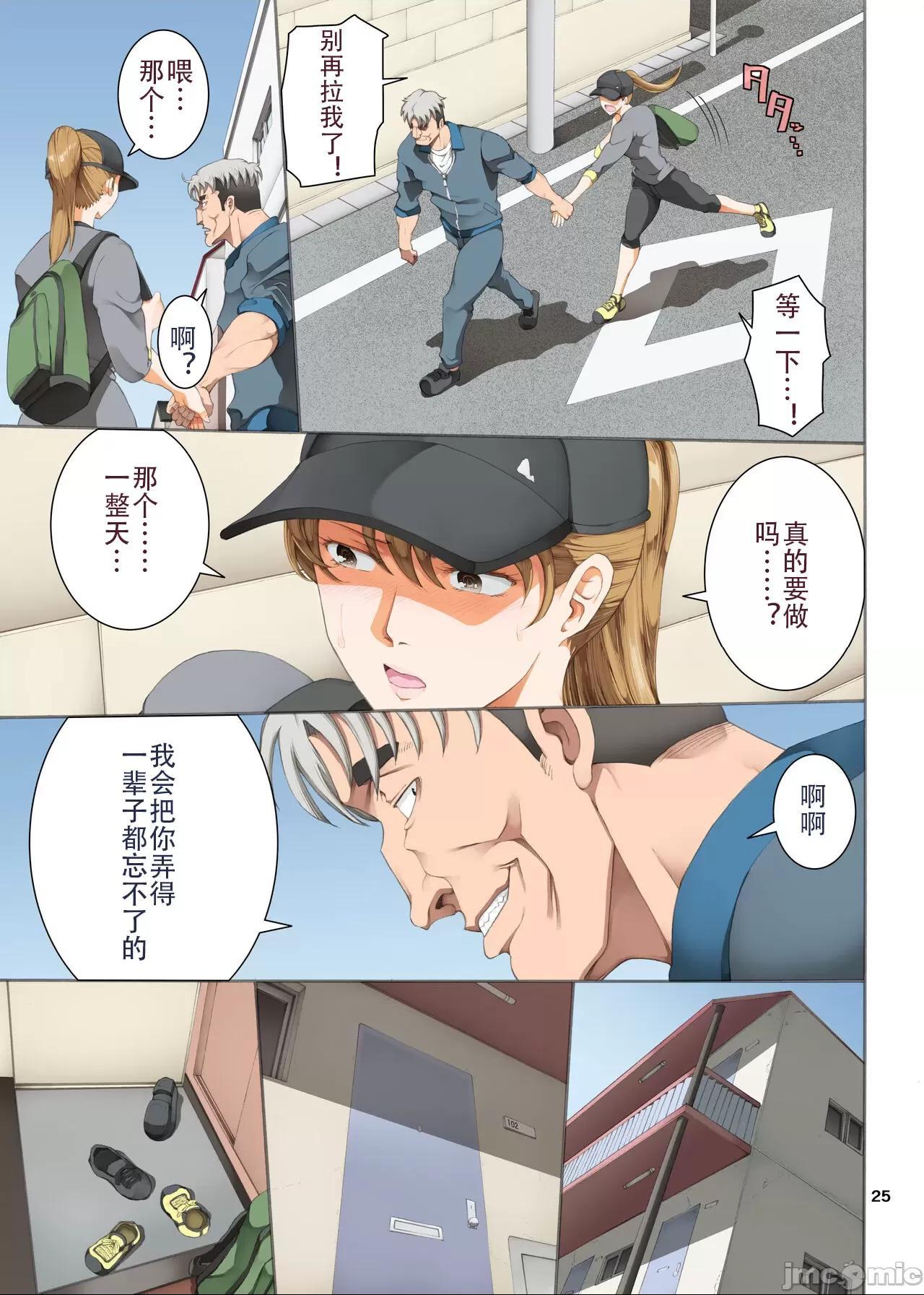 [短篇][かつおぶし(ホリエ)]嵌事[中国翻訳] - 第三话 - page 25
