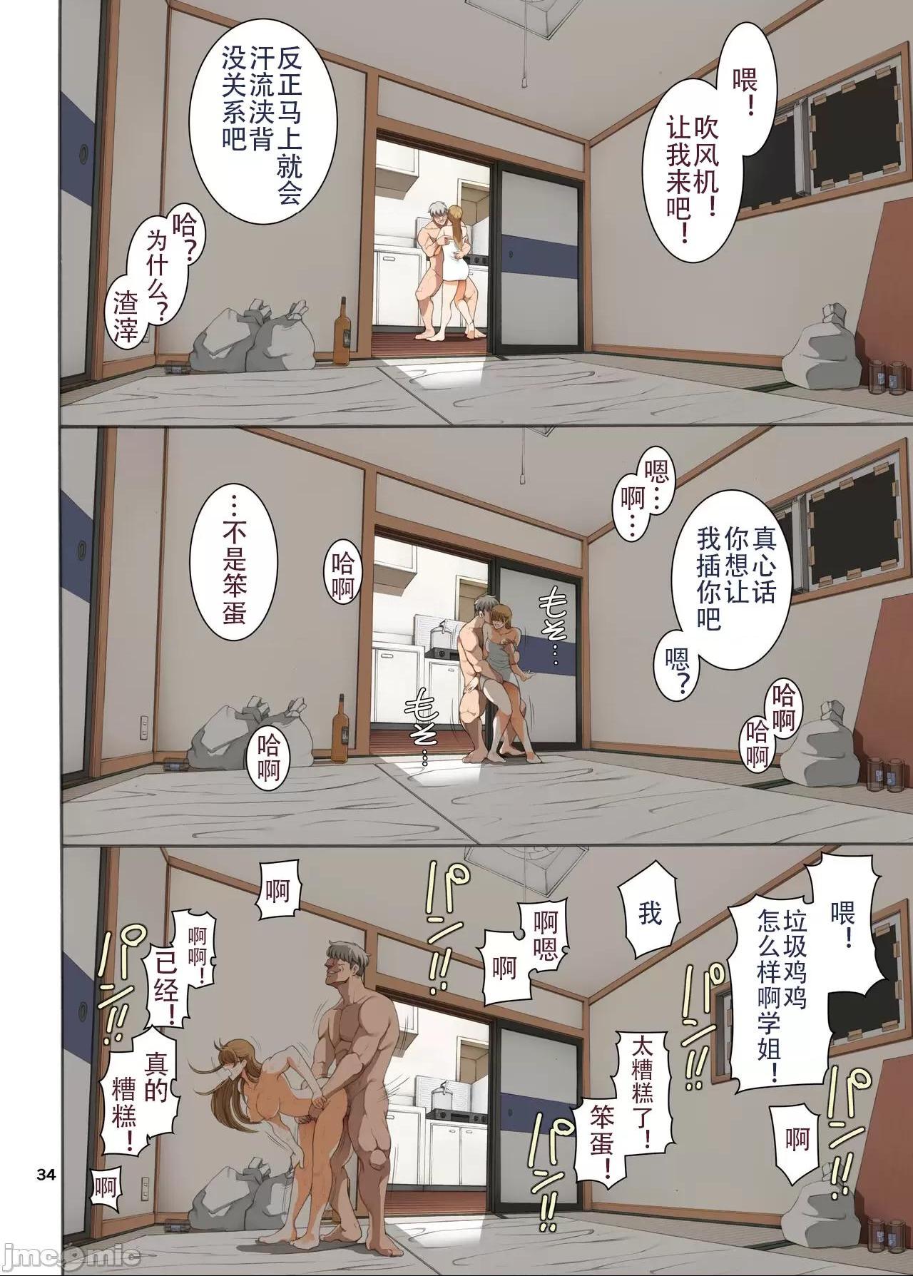 [短篇][かつおぶし(ホリエ)]嵌事[中国翻訳] - 第三话 - page 34