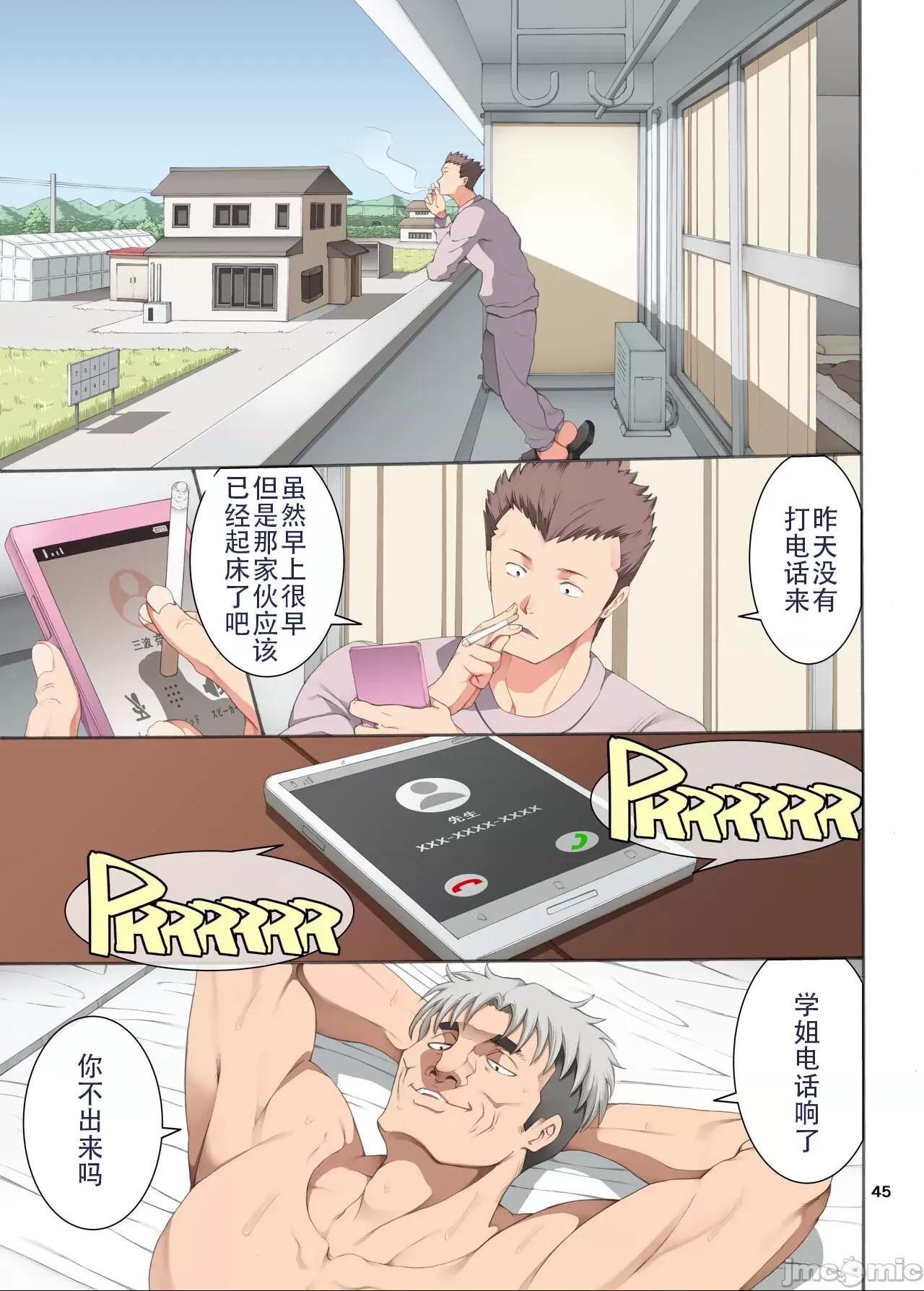 [短篇][かつおぶし(ホリエ)]嵌事[中国翻訳] - 第三话 - page 45