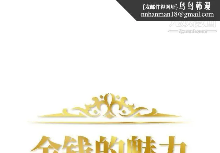 金钱的魅力 - 第5话 - page 1