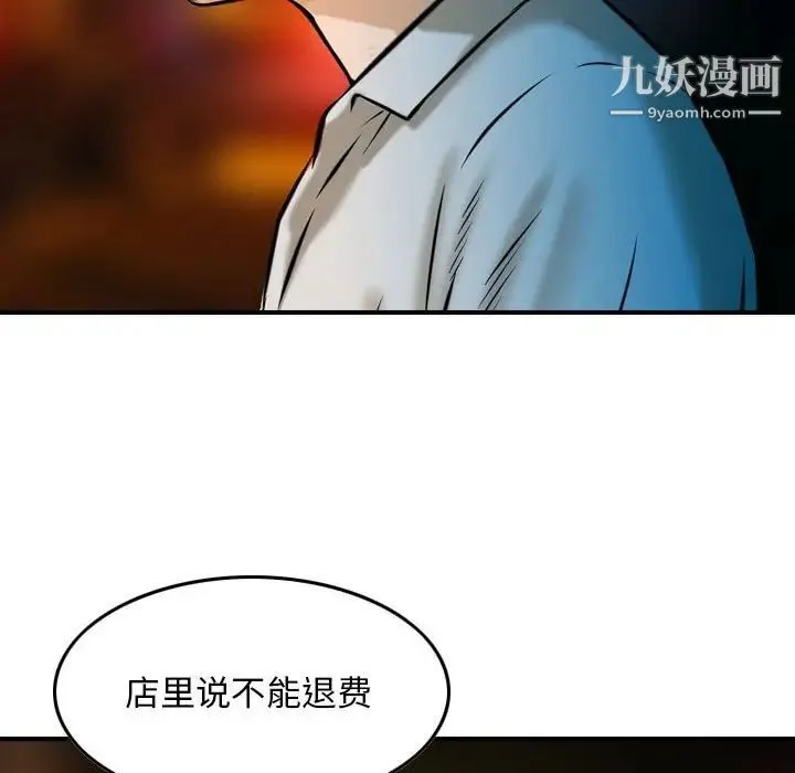 金钱的魅力 - 第5话 - page 9
