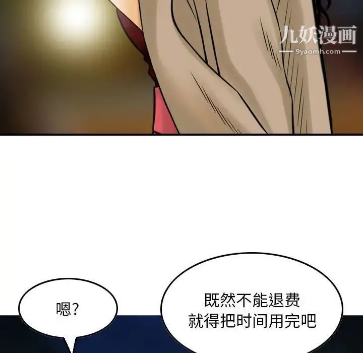 金钱的魅力 - 第5话 - page 11