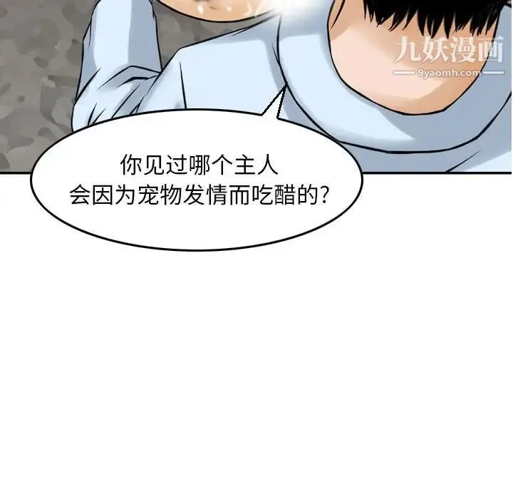 金钱的魅力 - 第5话 - page 83