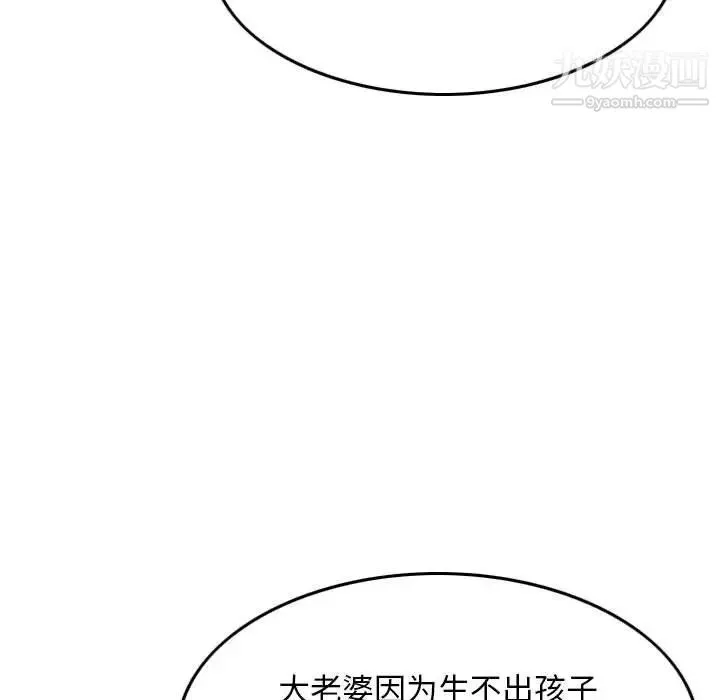 金钱的魅力 - 第19话 - page 5