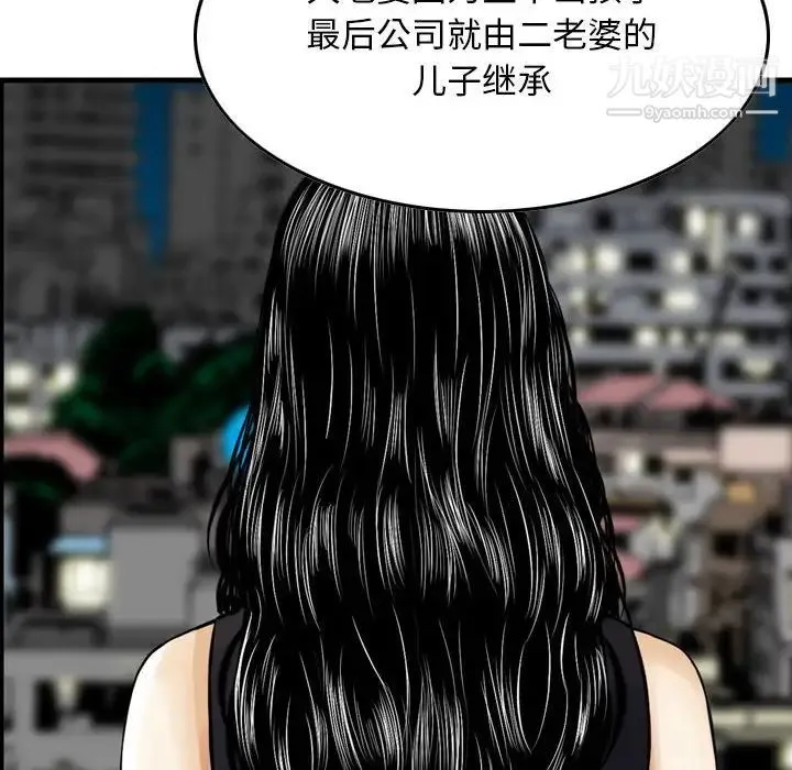 金钱的魅力 - 第19话 - page 6