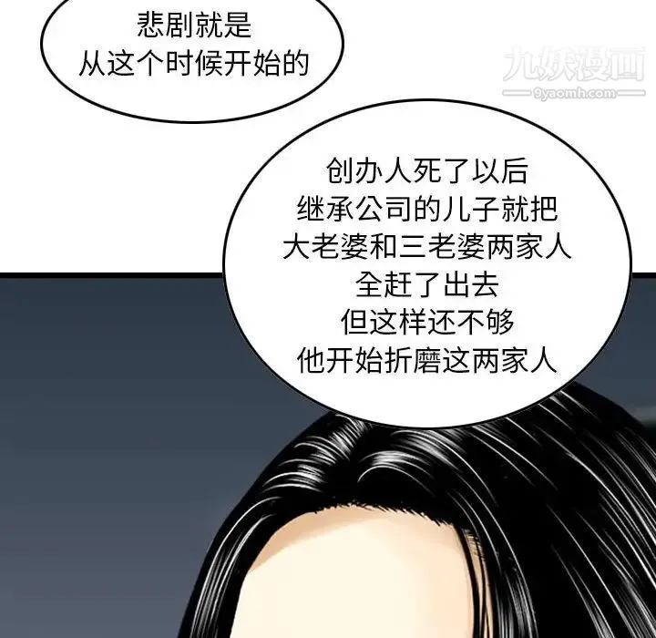 金钱的魅力 - 第19话 - page 8