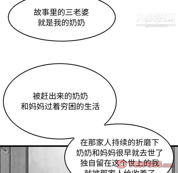 金钱的魅力 - 第19话 - page 10