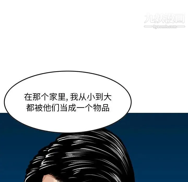 金钱的魅力 - 第19话 - page 14