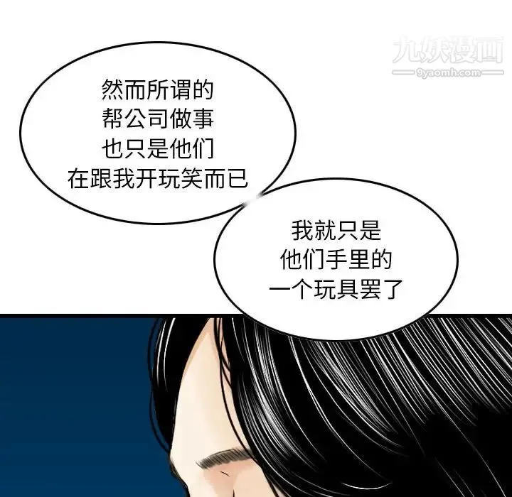 金钱的魅力 - 第19话 - page 19
